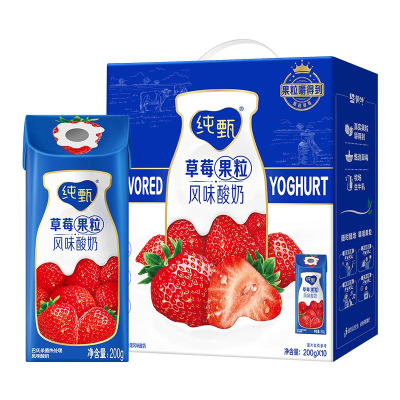 【十点抢】纯甄草莓果粒风味酸奶200g×10盒 整箱