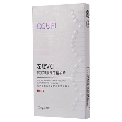 欧束菲10粒左旋VC冻干片