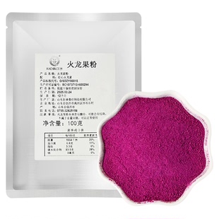 纯火龙果粉烘焙食用原料水果粉冲泡面点蛋糕奶茶店冲饮上色果蔬粉