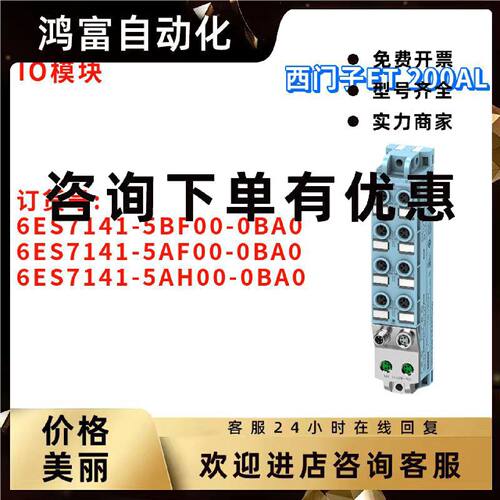 议价西门子 6ES7 141 6ES7141-5BF00/5AF00/5AH00-0BA0/OBAO IO模