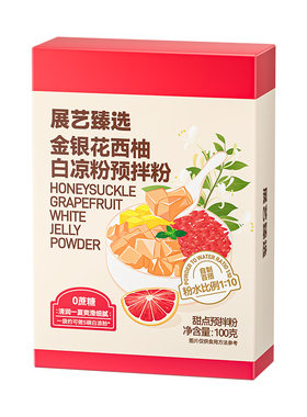 展艺臻选金银花柚子白凉粉
