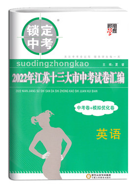 备考2026江苏13大市中考真题卷