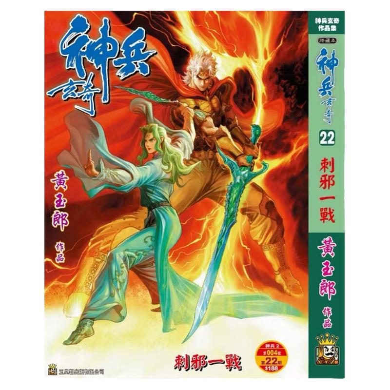 神兵玄奇22精装硬皮版B封面