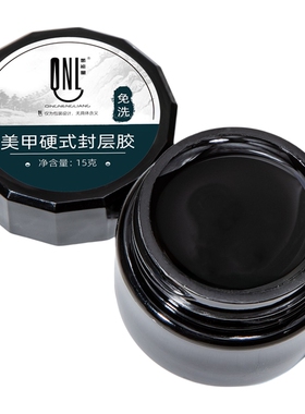氢能量五合一免洗硬式封层加固胶