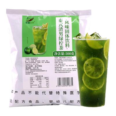 泰式绿柠茶500g网红原谅柠檬茶