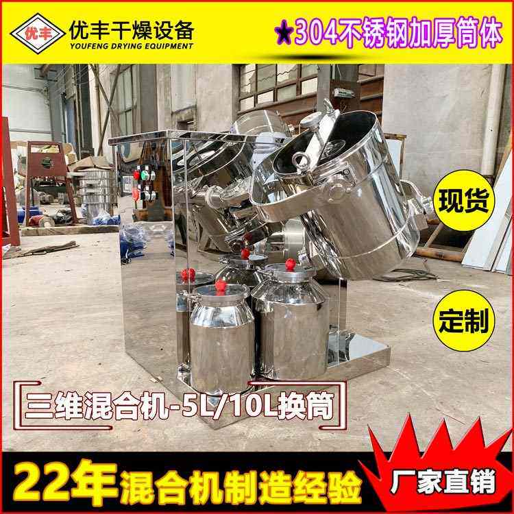 厂家直销1L5L10L可换筒小型三维混合机食品粉末颗粒实验室混料机