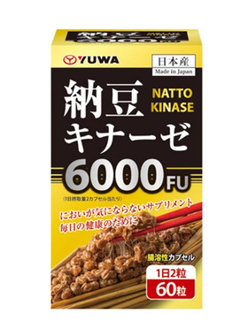 日本YUWA纳豆激酶6000FU