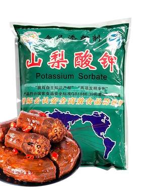 山梨酸钾】食品防腐剂】防变味
