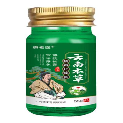 买2送1盒云南本草拔毒止痒膏百草膏抑菌皮肤痒百毒膏顽固青草膏