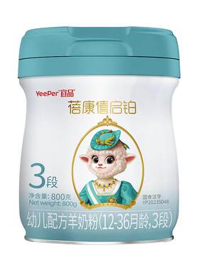 蓓康僖启铂婴儿配方羊奶粉3段