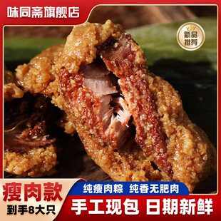 【纯瘦肉粽8只】味同斋精肉粽瘦肉粽端午嘉兴口味大肉粽150g*8只