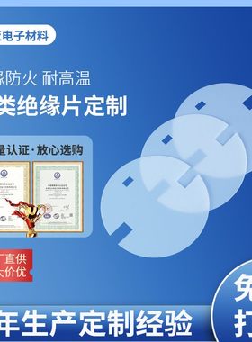 白色绝缘片 20cm透明电池pvc绝缘片pc圆形绝缘片插片绝缘薄纸垫片