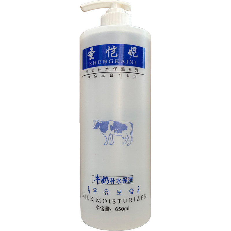 圣恺妮牛奶补水保湿护肤控油滋润