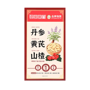 【4盒】御道汉方三通茶丹参黄芪山楂组合养生茶4g*21包/盒