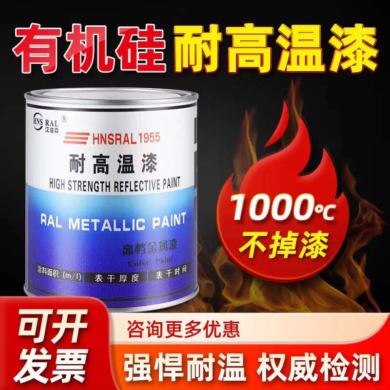 有机硅耐高温200度800度1000度银铝粉黑色锅炉烟囱排气管耐热油漆