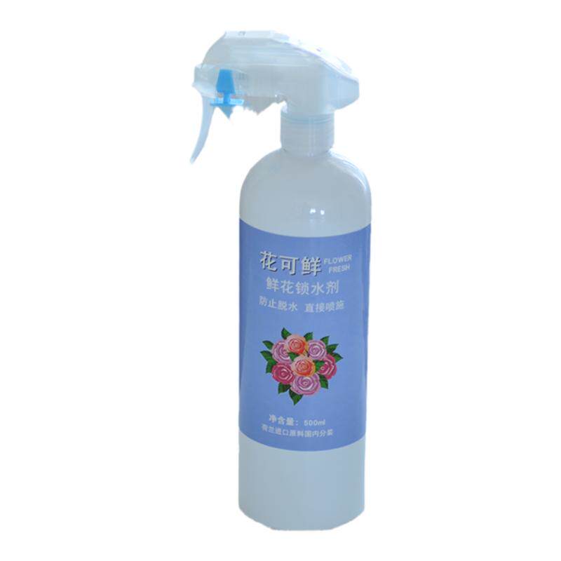 花可鲜锁水剂一喷得绣球新娘捧花胸花腕花保水锁水保鲜营养液瓶装