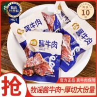 牧谣酱牛肉小包装特产卤牛肉熟食独立包装开袋即食休闲零食小吃