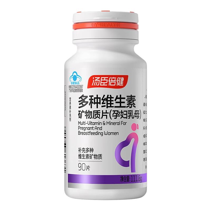 孕妇专用维生素补充孕期营养
