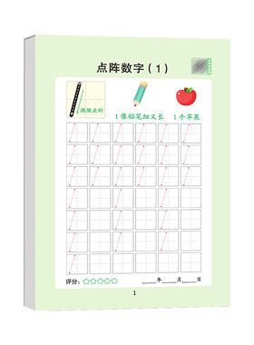 儿童练字帖入门点阵控笔训练