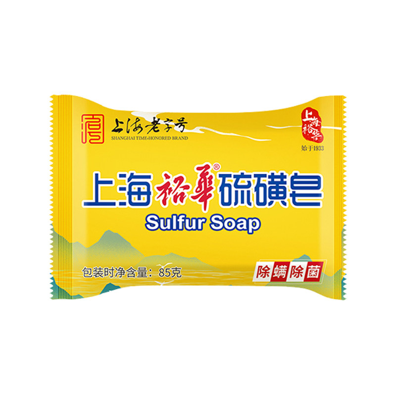 裕华硫磺皂85g男女洗澡香皂清洁沐浴皂洗手皂上海老字号国货正品