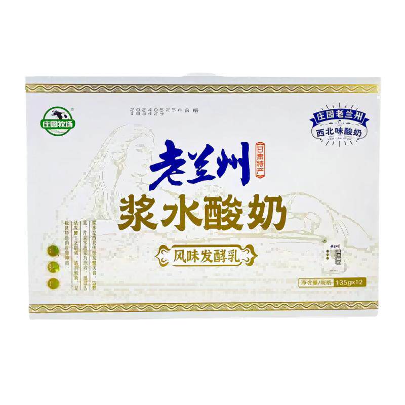 庄园牧场浆水酸奶老酸奶原味发酵乳甘肃风味兰州特产酸牛奶袋装
