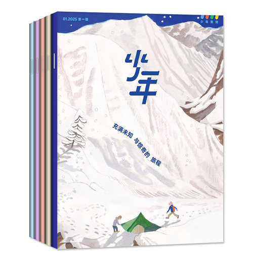 三联少年新知杂志2026年1-7月现货【全年/半年订阅】三联生活周刊青少年万物好奇号原创大语文知识画报人文思维启蒙2025过刊
