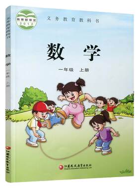 小学数学课本1上苏教版