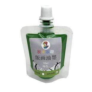 吹塑纸版画专用油墨颜料彩色印油性版画工具50ml黑色油墨油印油墨