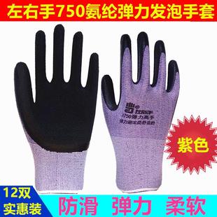 左右手750乳胶发泡王手套劳保浸胶耐磨防滑塑胶橡胶带胶工作防护