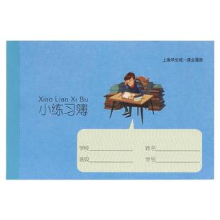小练习本 上海K102学生用横线课业簿本册家校联系记录簿作业登记本小号一年级幼儿园儿童书写抄写笔记本