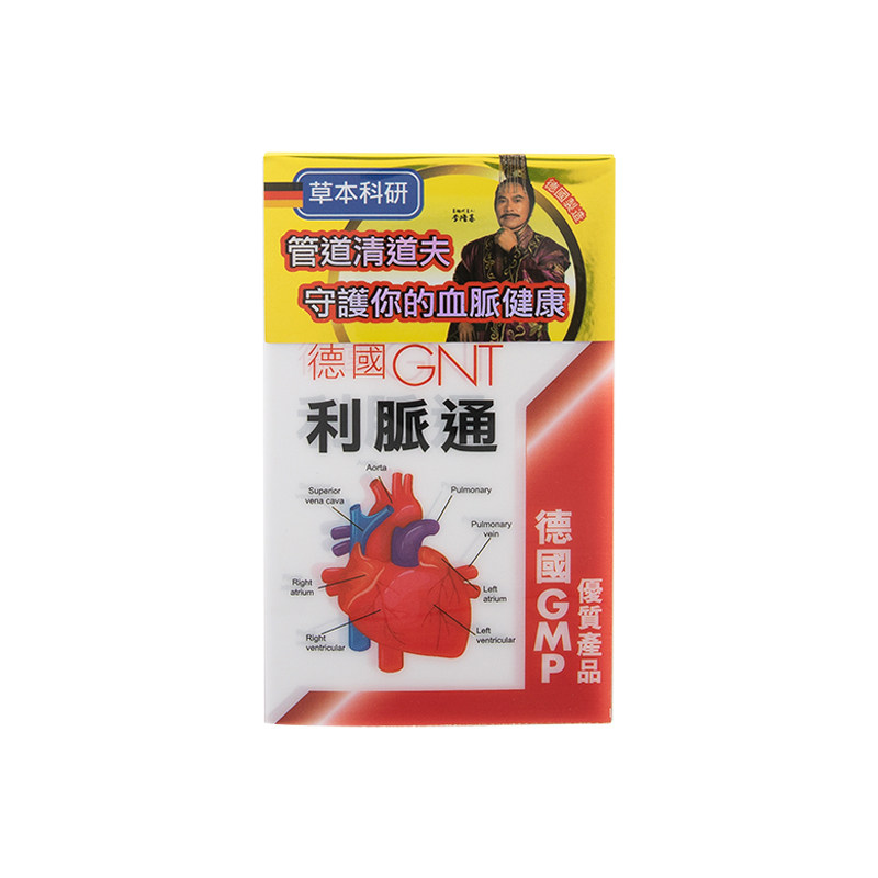 香港进口德国GNT利脉通升级版60粒心脑血管救心丹胶囊血流不畅GMP