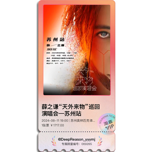 亚克力票根定制明星演唱会门票DIY大麦粉丝应援纪念品冰箱贴定做