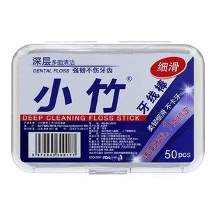 50支一盒装经典牙线安全清洁牙缝剔牙线棒家用超细随身旅游便携带