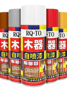 【进口原料】自喷漆家具木器漆