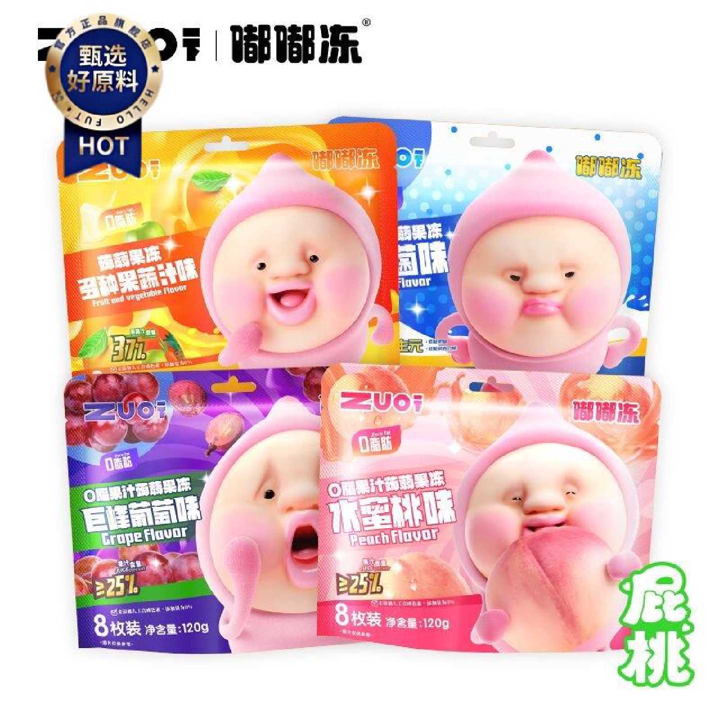 屁桃果冻蒟蒻果冻零食爆款正品果冻独立小包装网红款儿童宝宝