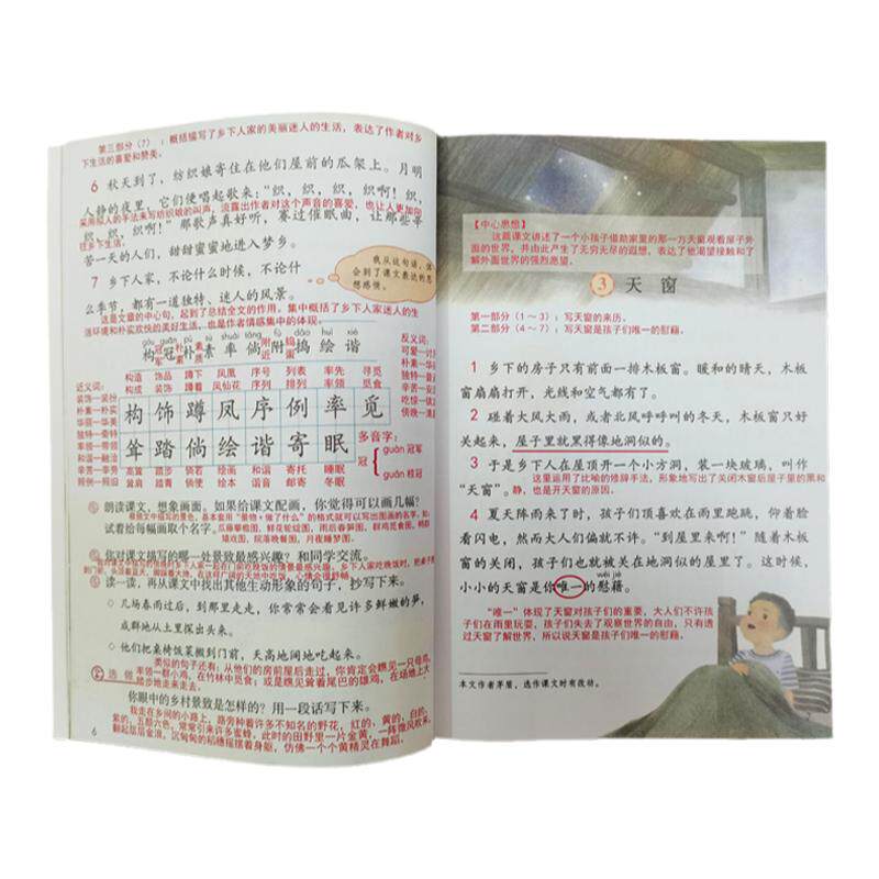 小学语文课堂笔记人教版
