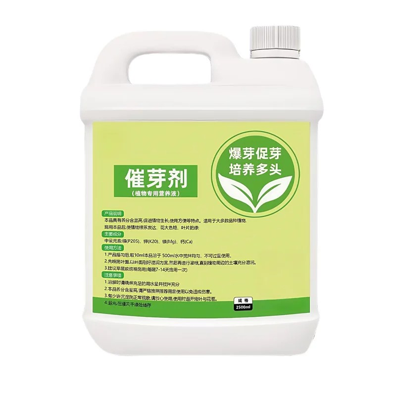 通用催芽液花卉老桩促使嫩芽萌发