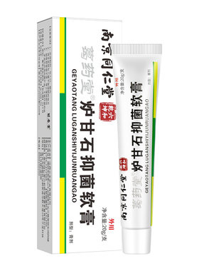 南京同仁堂婴幼儿专用炉甘石软膏