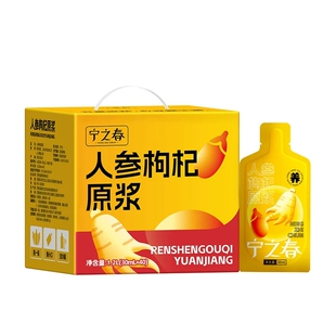 【品牌直发】宁之春枸杞原浆早红晚黑宁夏鲜枸杞子枸杞汁官方正品