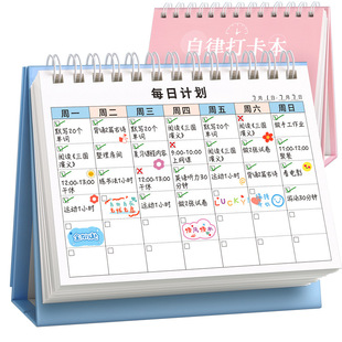 小学生每天每周学习计划表儿童自律打卡本时间管理记事本台历线圈