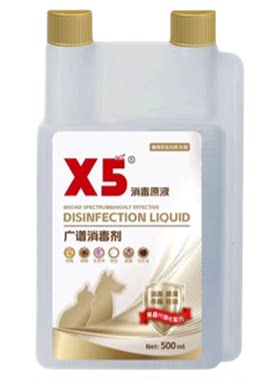 X5消毒液宠物专用猫瘟犬瘟细小狗狗猫咪杀菌除臭尿味家用环境喷雾