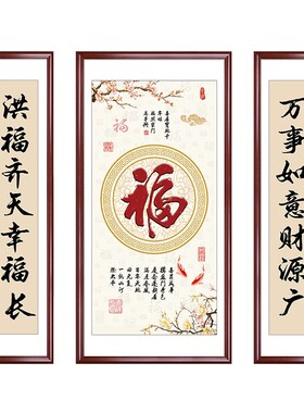 福字中堂画2025新款农村自