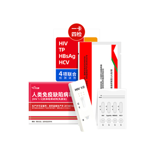 hiv检测试纸艾滋病梅毒四合一传染病四项自测检测纸梅毒测试剂盒