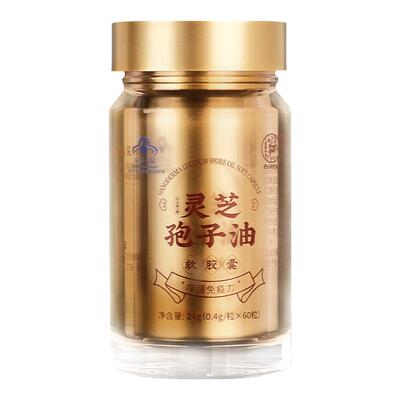 灵芝孢子油软胶囊药企生产买2送1