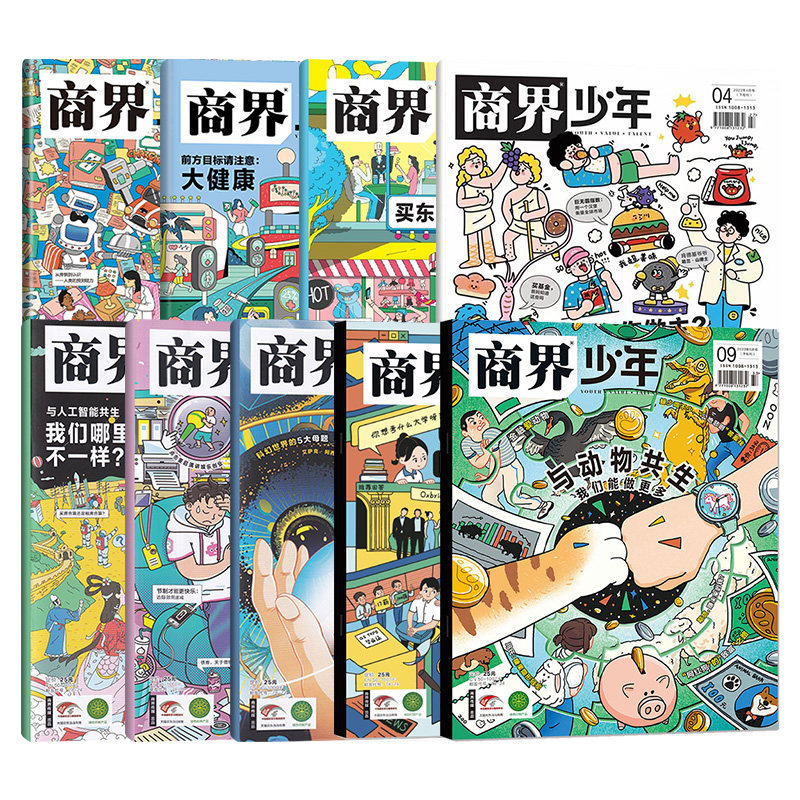 官方正版!商界少年杂志2024年