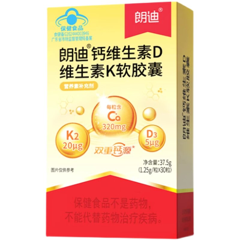 1粒补3样朗迪液体钙DK胶囊易吸收