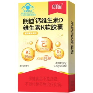 朗迪钙维生素D维生素K2液体钙软胶囊儿童青少年孕妇乳母中老年钙