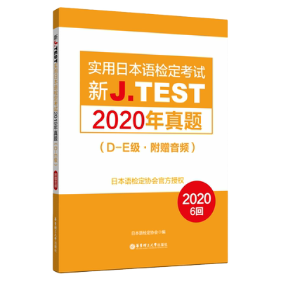 2022年J.TEST真题（D-E）