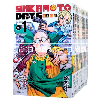 现货 漫爵 台版漫画SAKAMOTO DAYS 坂本日常1-21 东立 坂本days铃木