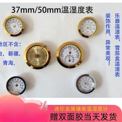 迷你温湿度计机械式高精度吉他汽车装饰琴50温度计金属外壳盒雪茄